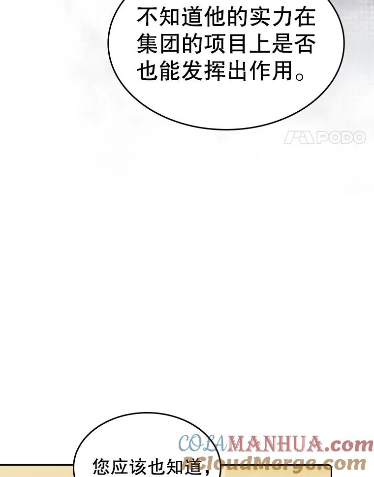 《从地狱归来的圣座》114.董事晚宴 第101页