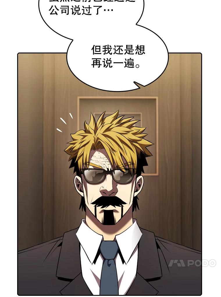 《从地狱归来的圣座》114.董事晚宴 第87页