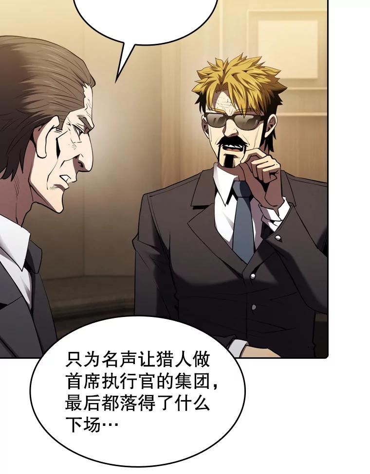 《从地狱归来的圣座》114.董事晚宴 第102页