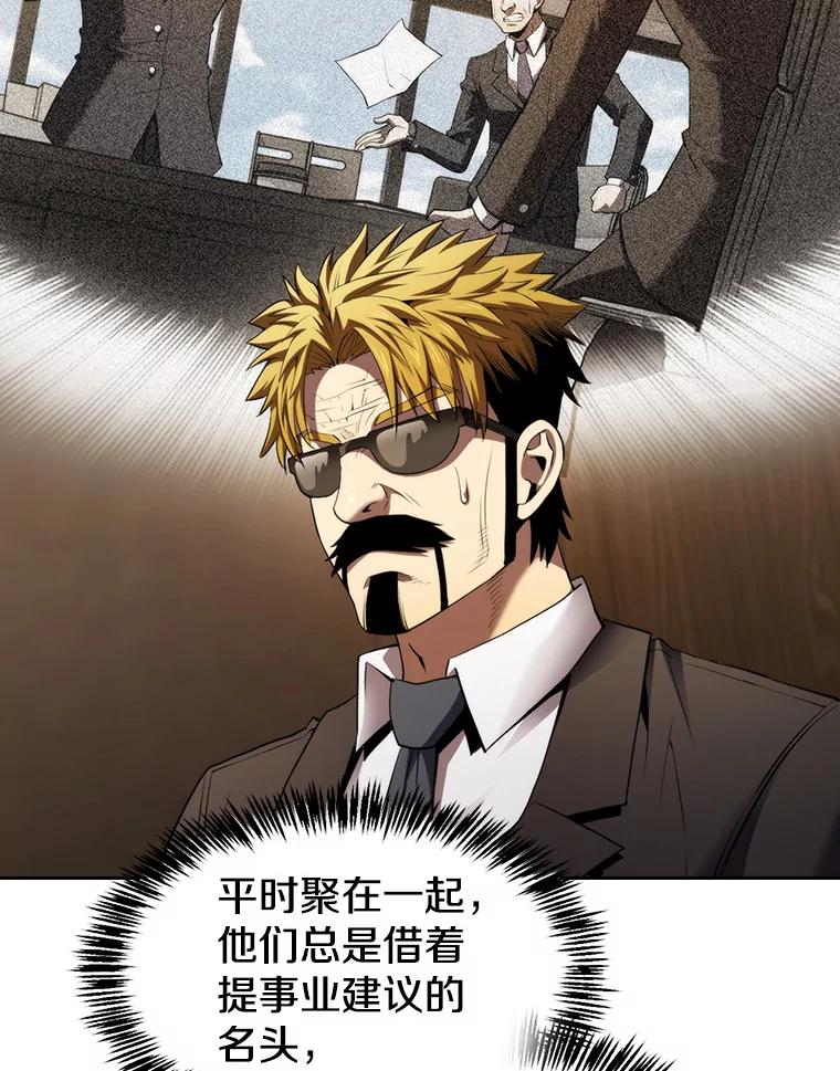 《从地狱归来的圣座》114.董事晚宴 第92页