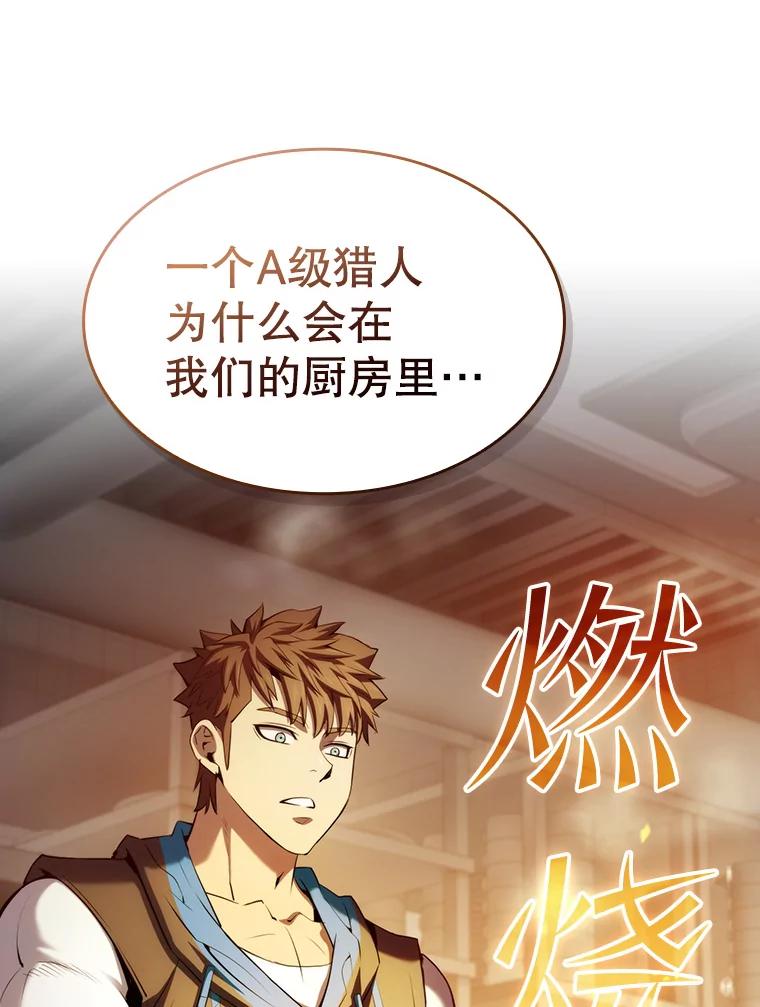 《从地狱归来的圣座》114.董事晚宴 第115页