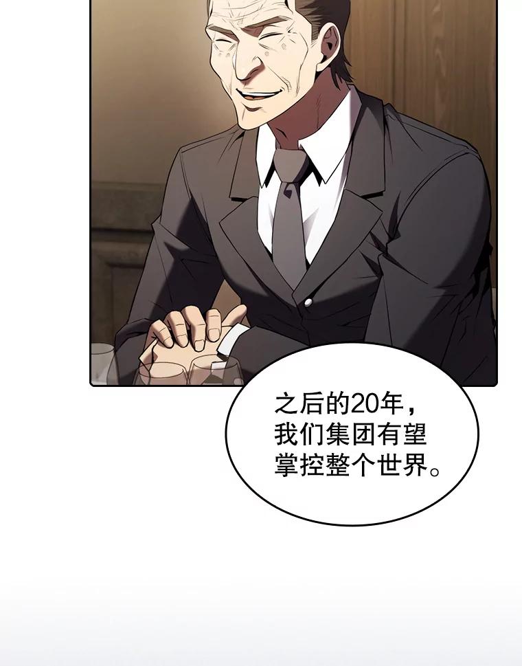 《从地狱归来的圣座》114.董事晚宴 第96页