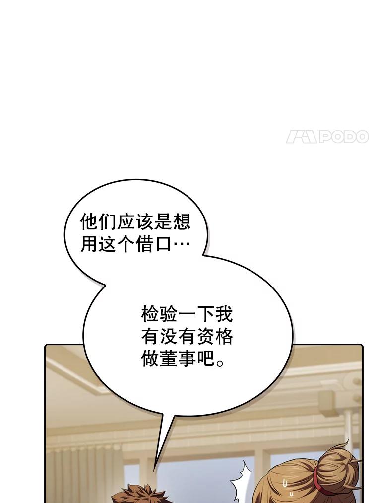 《从地狱归来的圣座》114.董事晚宴 第78页