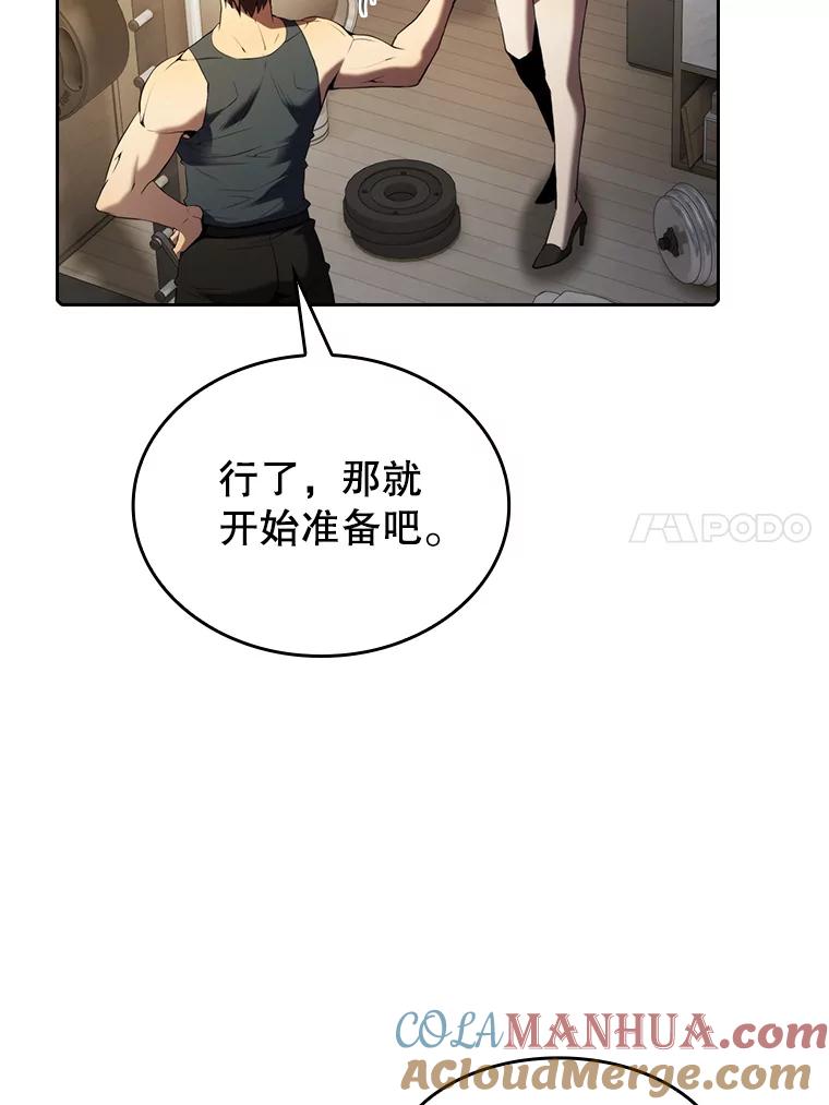 《从地狱归来的圣座》114.董事晚宴 第81页