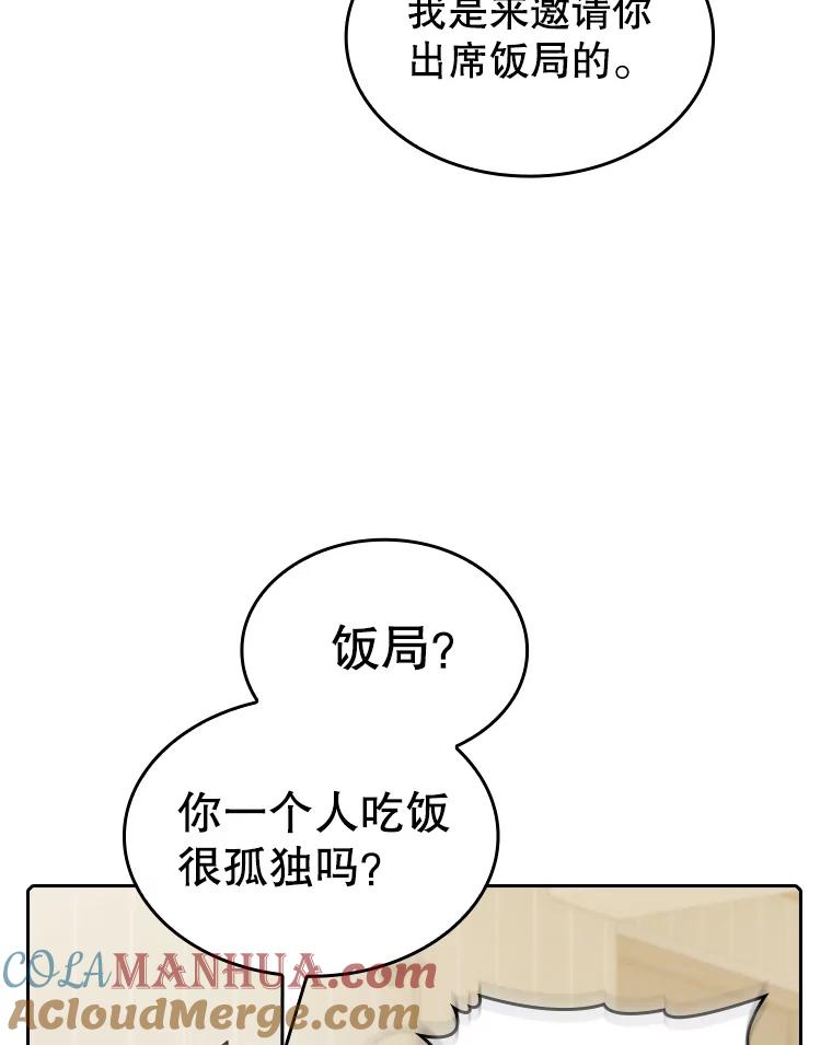 《从地狱归来的圣座》114.董事晚宴 第69页
