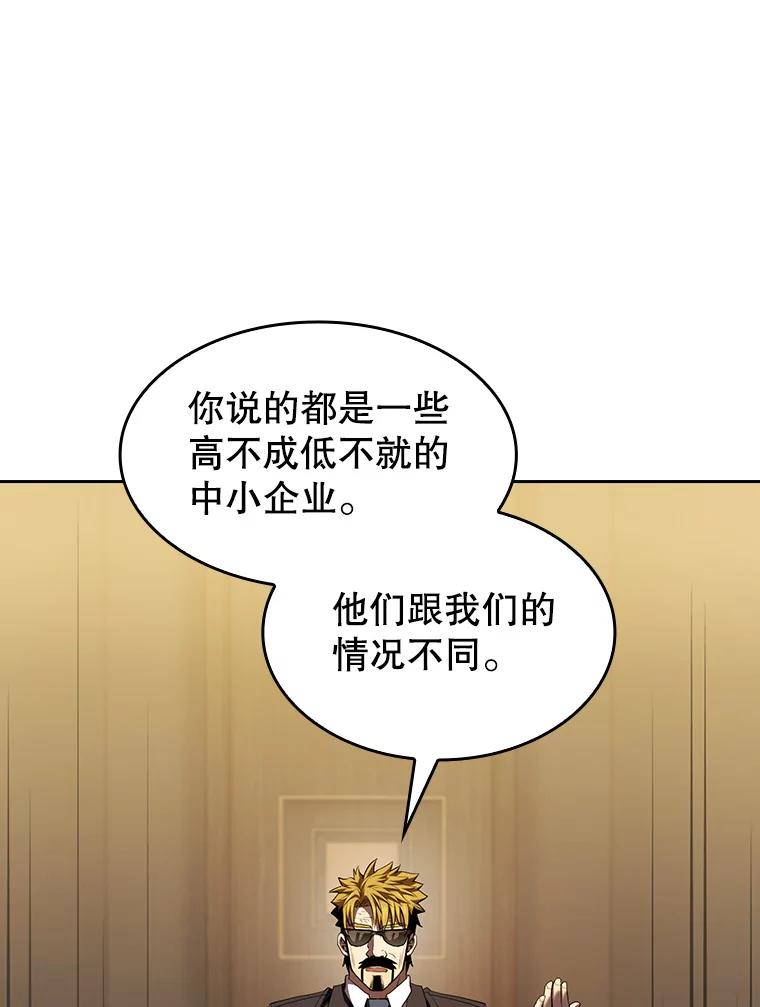 《从地狱归来的圣座》114.董事晚宴 第103页