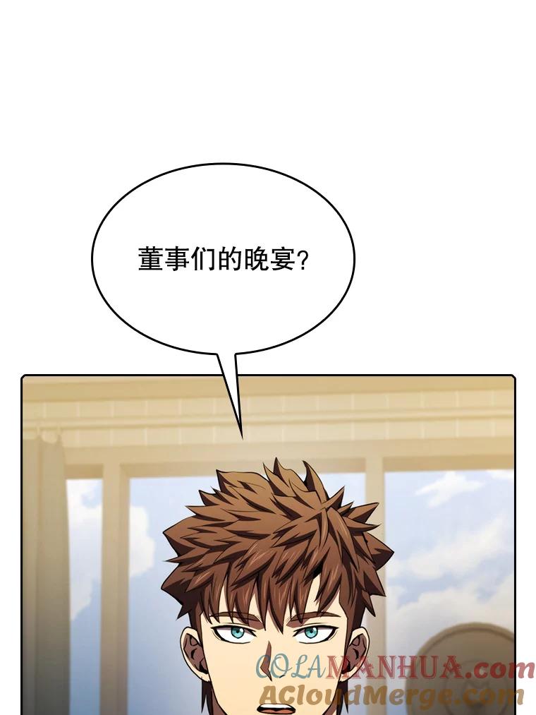 《从地狱归来的圣座》114.董事晚宴 第73页