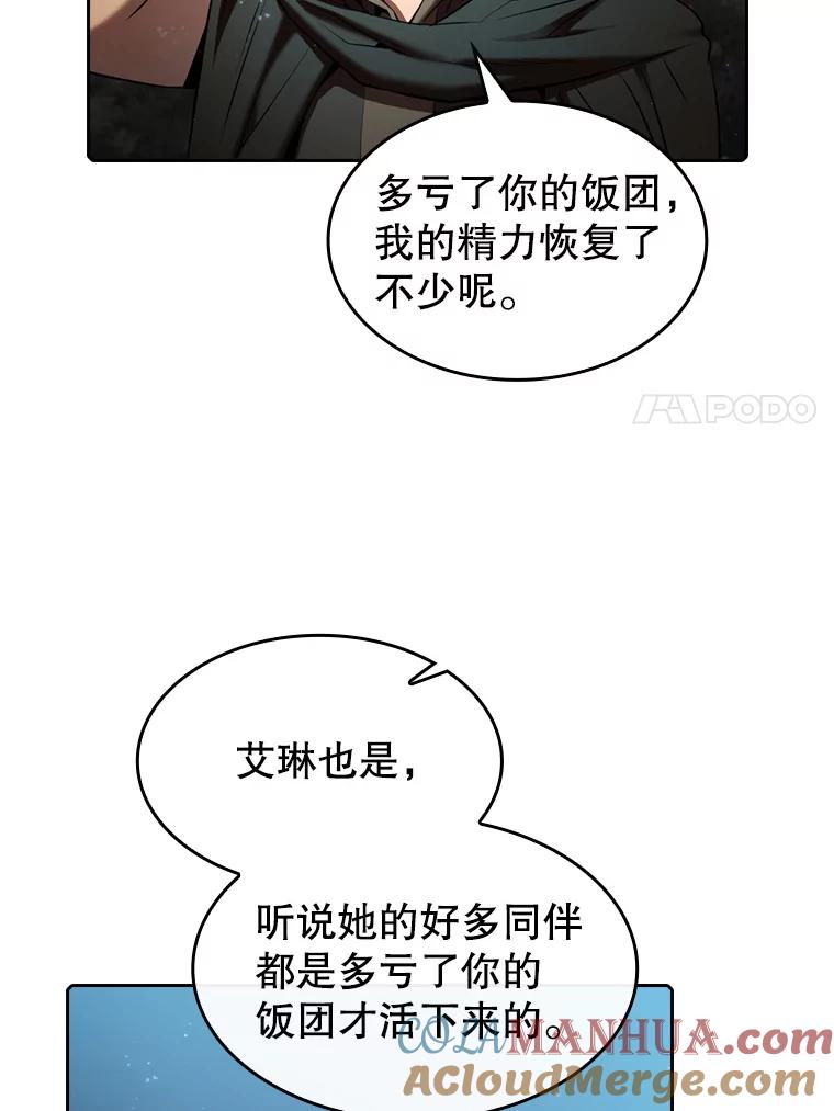 《从地狱归来的圣座》114.董事晚宴 第45页