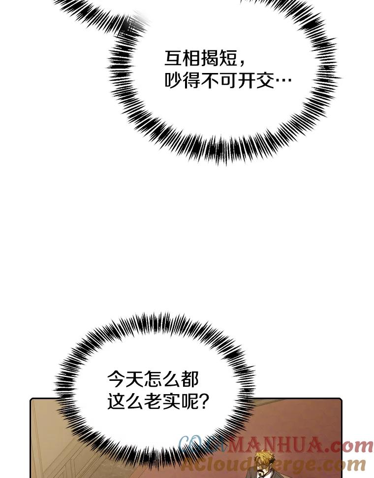《从地狱归来的圣座》114.董事晚宴 第93页