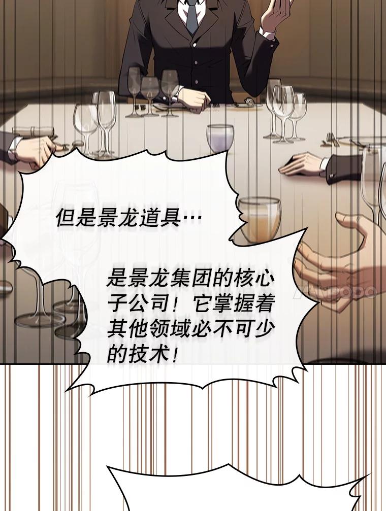 《从地狱归来的圣座》114.董事晚宴 第104页