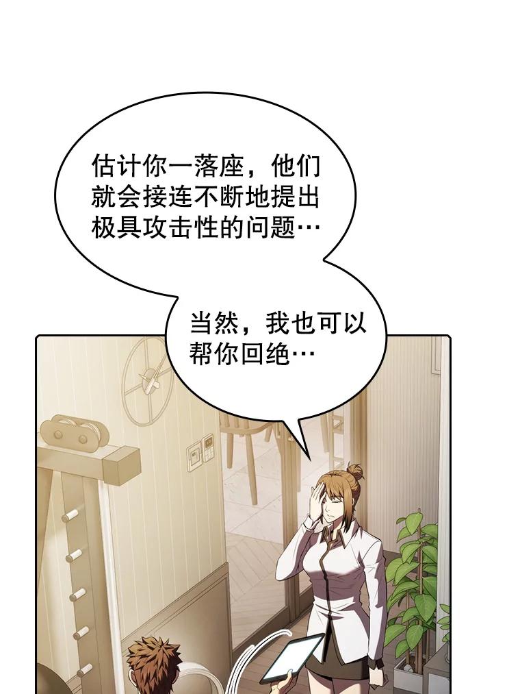 《从地狱归来的圣座》114.董事晚宴 第80页