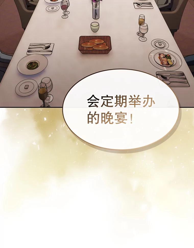 《从地狱归来的圣座》114.董事晚宴 第72页