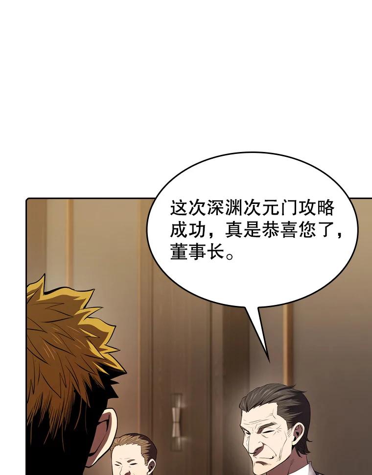 《从地狱归来的圣座》114.董事晚宴 第88页