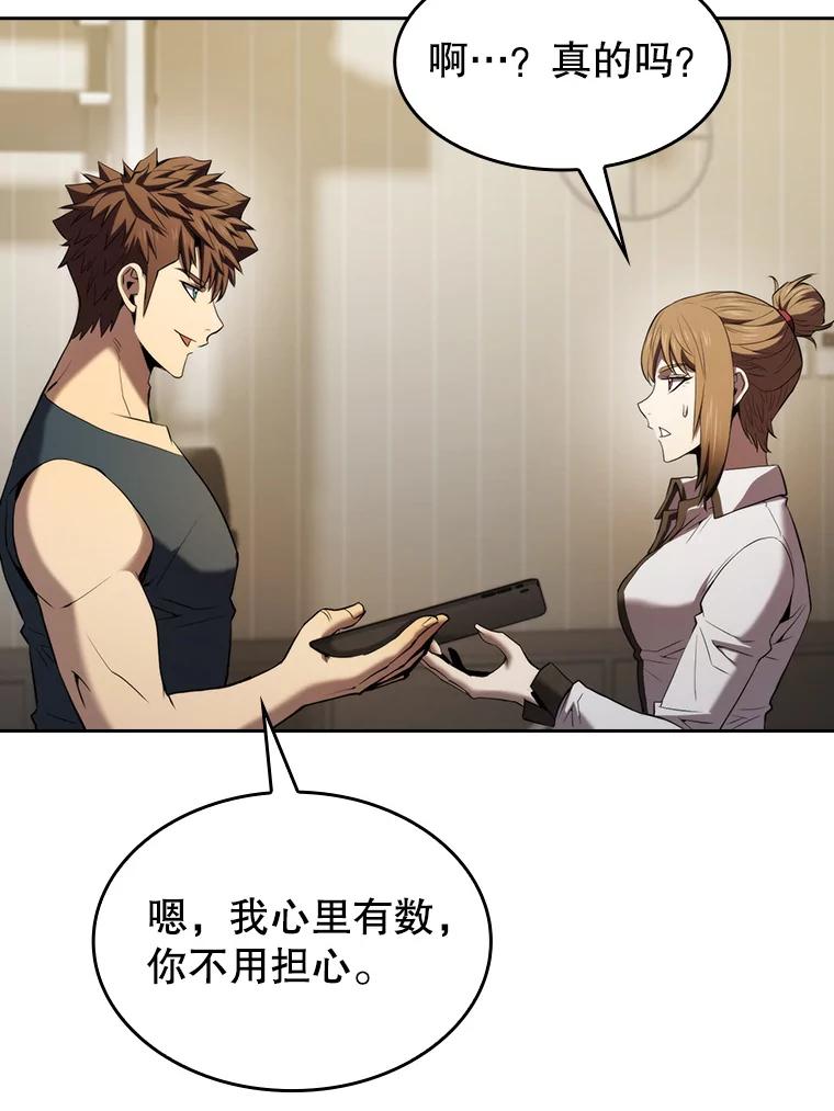 《从地狱归来的圣座》114.董事晚宴 第82页