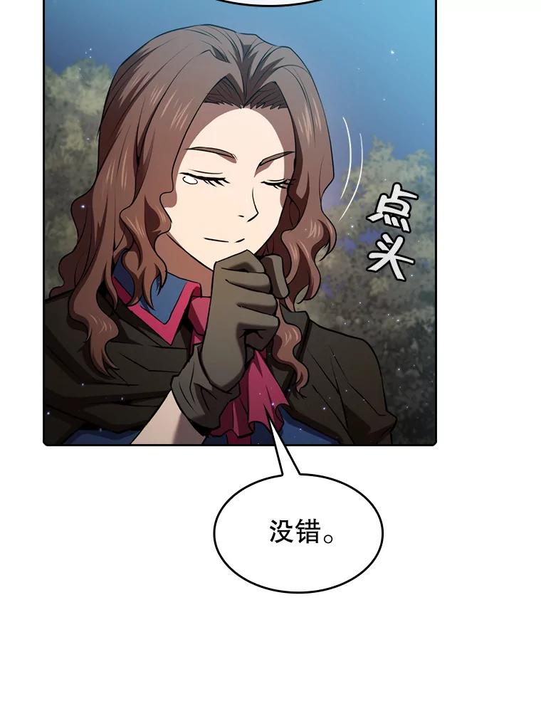 《从地狱归来的圣座》114.董事晚宴 第46页
