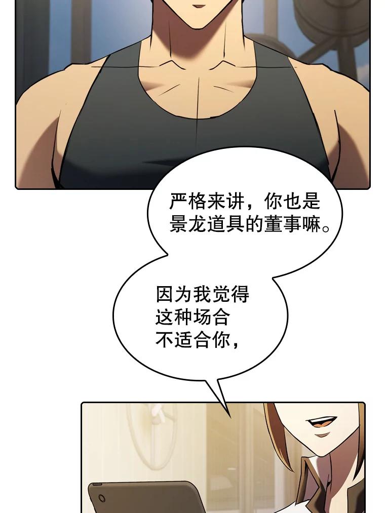 《从地狱归来的圣座》114.董事晚宴 第74页