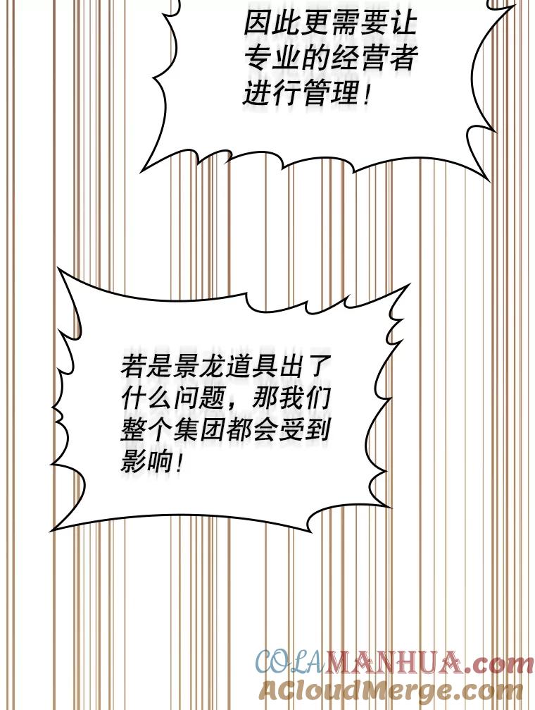 《从地狱归来的圣座》114.董事晚宴 第105页