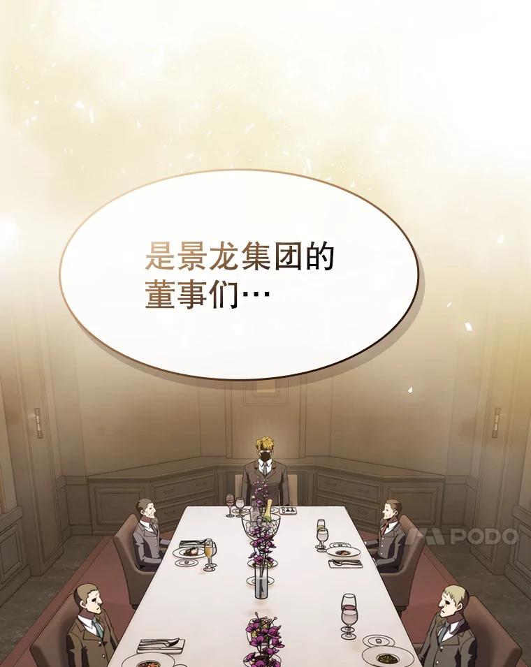 《从地狱归来的圣座》114.董事晚宴 第71页