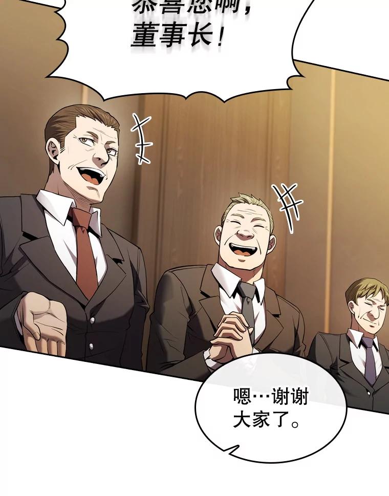 《从地狱归来的圣座》114.董事晚宴 第90页