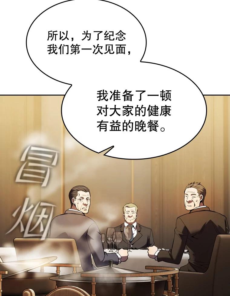《从地狱归来的圣座》115.董事晚宴餐食 第35页