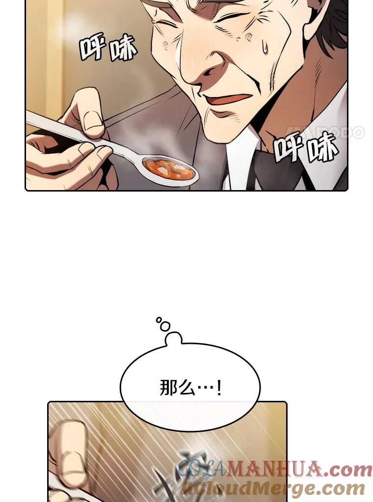 《从地狱归来的圣座》115.董事晚宴餐食 第77页