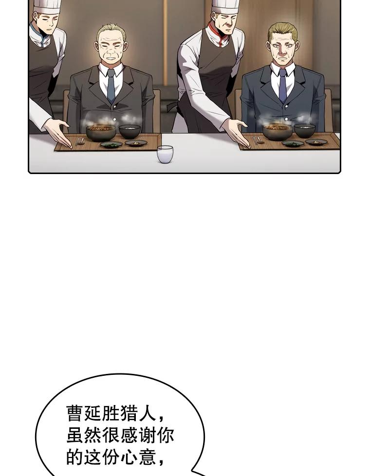 《从地狱归来的圣座》115.董事晚宴餐食 第46页