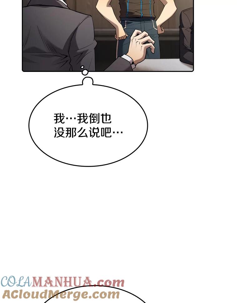 《从地狱归来的圣座》115.董事晚宴餐食 第101页