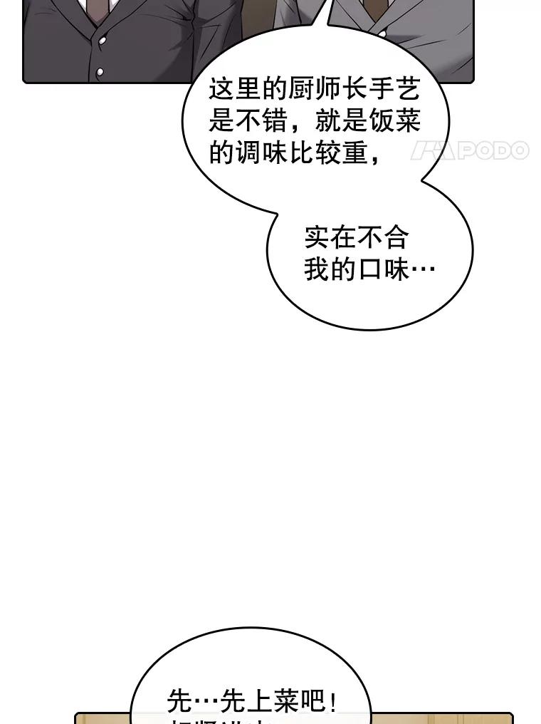 《从地狱归来的圣座》115.董事晚宴餐食 第8页