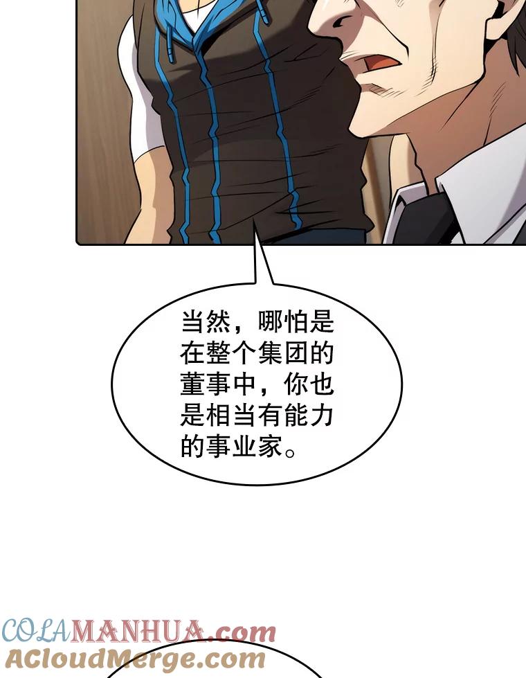 《从地狱归来的圣座》115.董事晚宴餐食 第49页