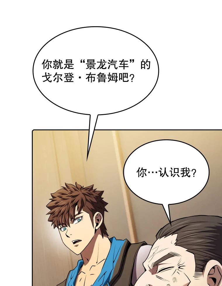 《从地狱归来的圣座》115.董事晚宴餐食 第48页