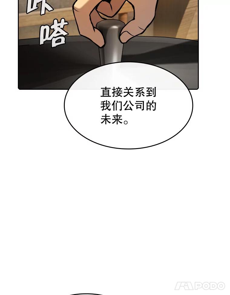 《从地狱归来的圣座》115.董事晚宴餐食 第34页