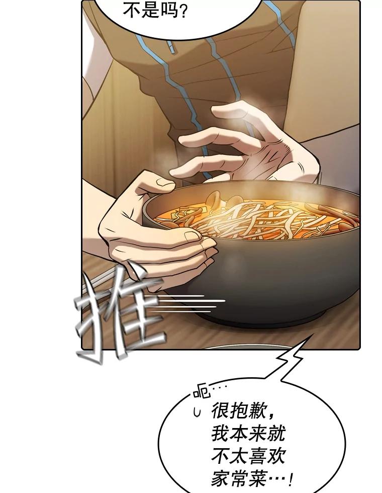 《从地狱归来的圣座》115.董事晚宴餐食 第54页