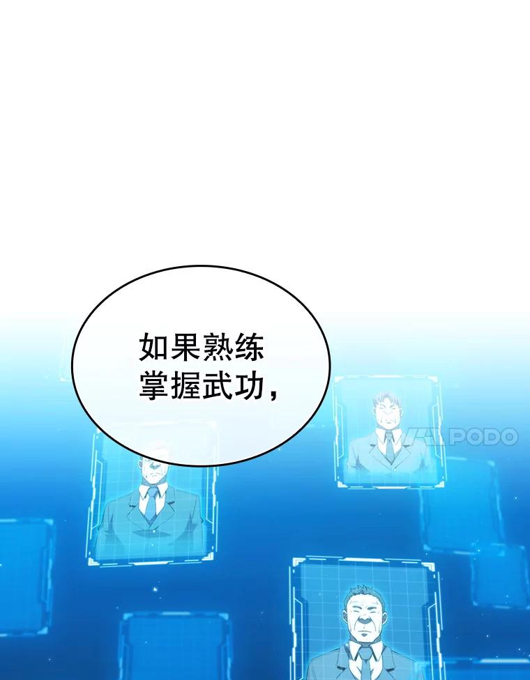 《从地狱归来的圣座》115.董事晚宴餐食 第30页