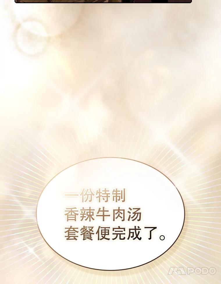 《从地狱归来的圣座》115.董事晚宴餐食 第43页