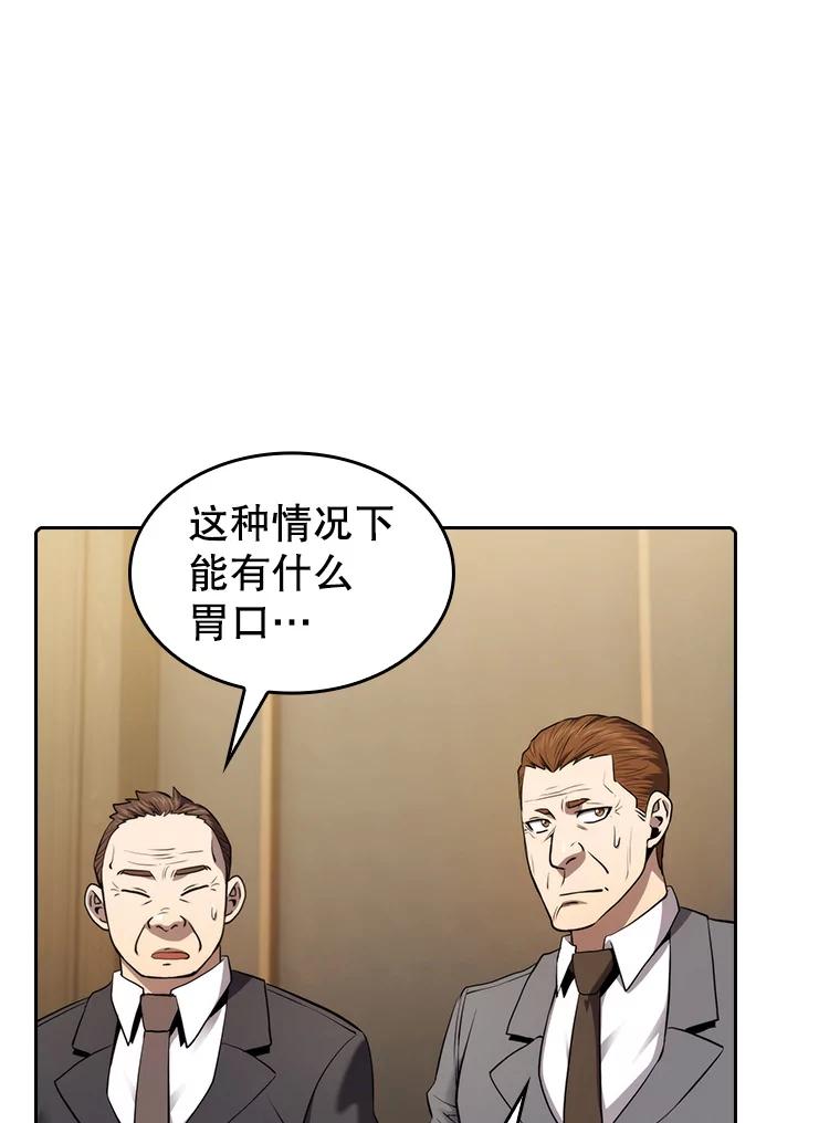 《从地狱归来的圣座》115.董事晚宴餐食 第7页