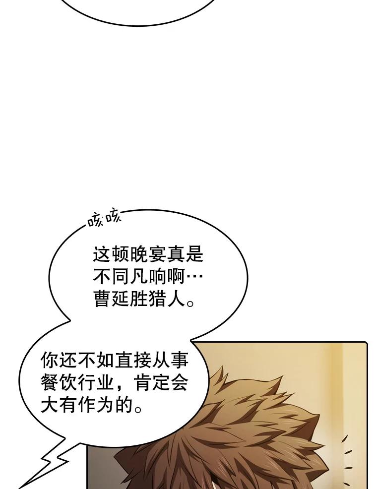 《从地狱归来的圣座》115.董事晚宴餐食 第95页