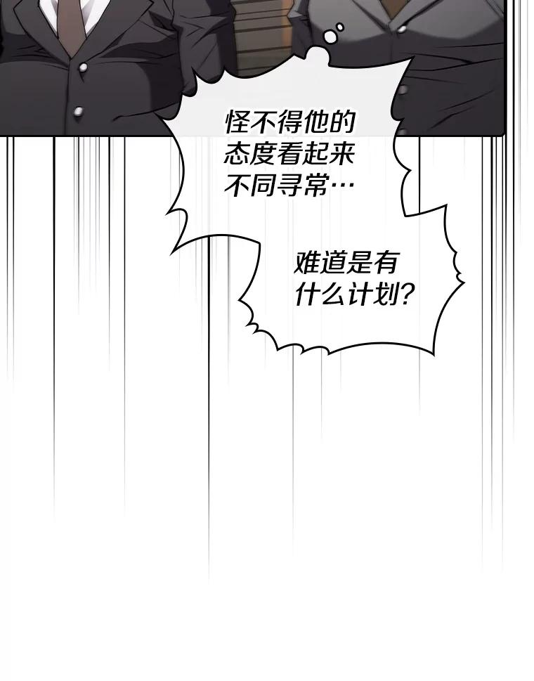 《从地狱归来的圣座》115.董事晚宴餐食 第107页