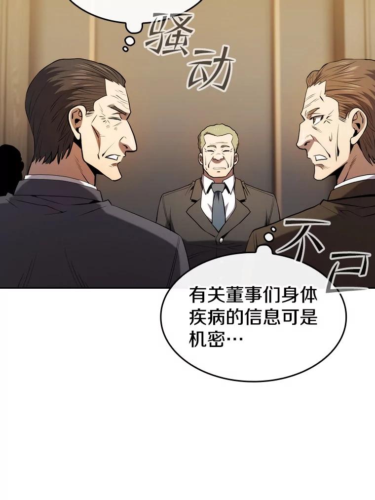 《从地狱归来的圣座》115.董事晚宴餐食 第28页