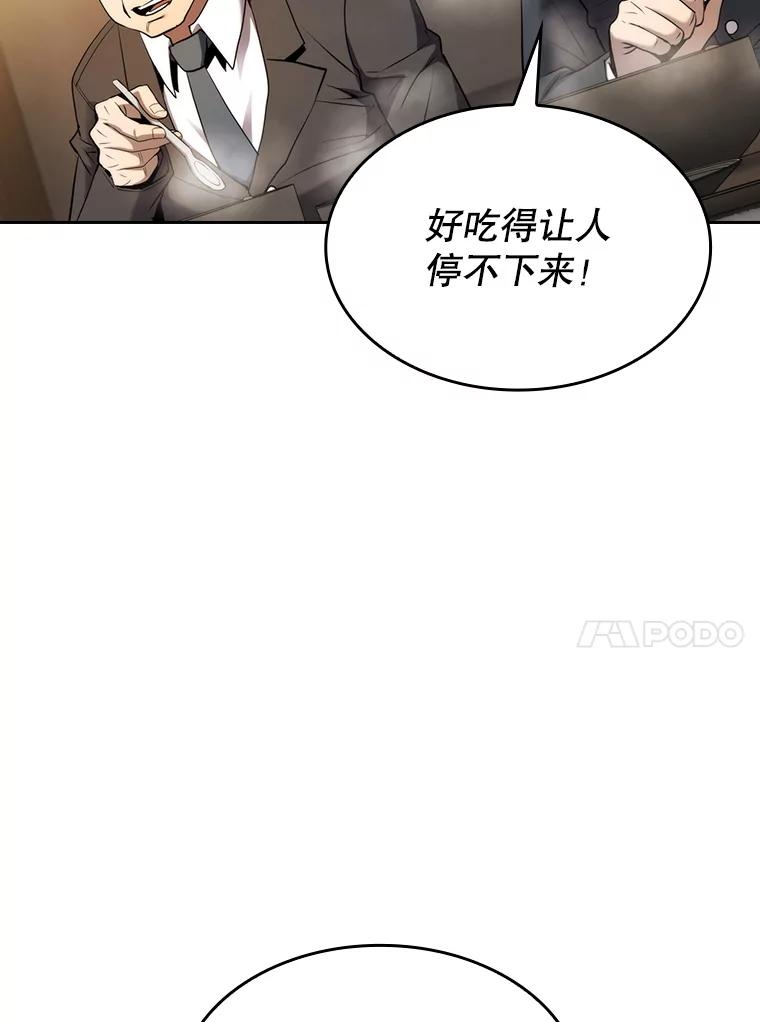 《从地狱归来的圣座》115.董事晚宴餐食 第83页