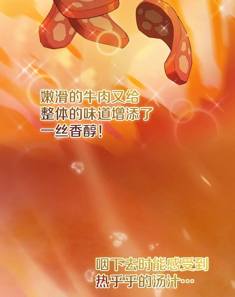 《从地狱归来的圣座》115.董事晚宴餐食 第71页
