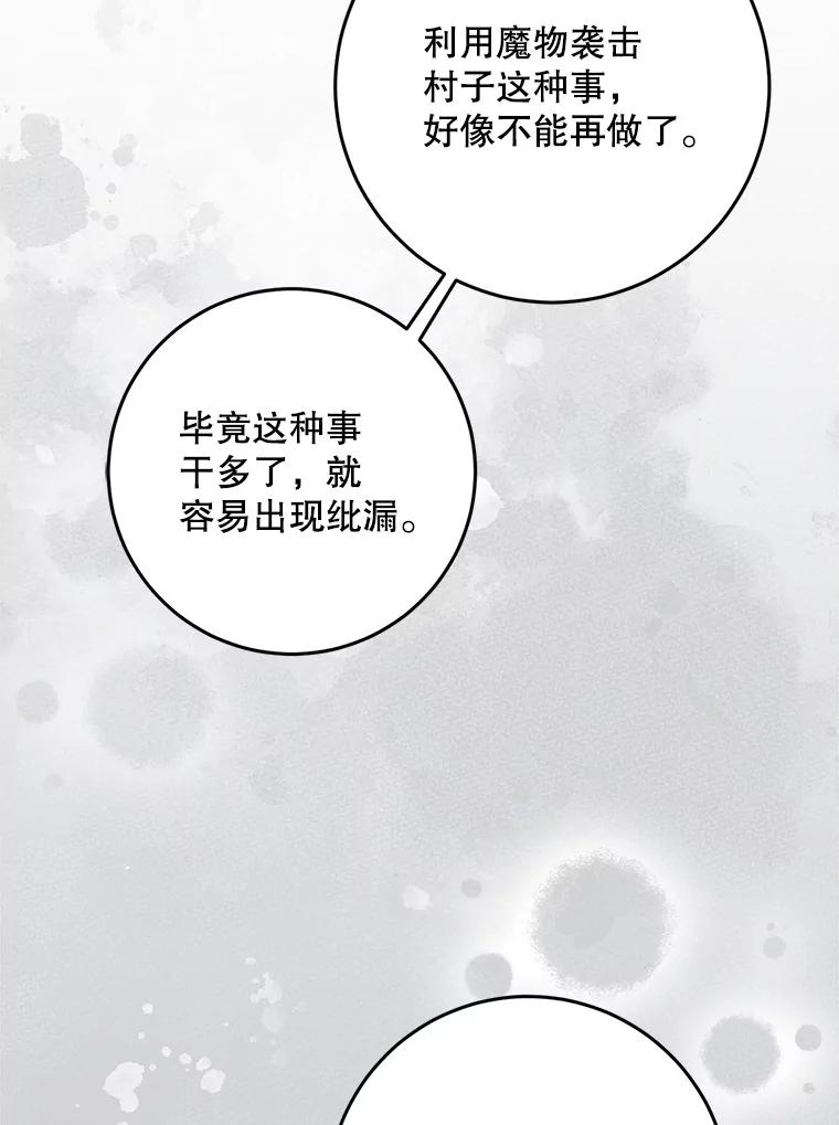 成为我笔下男主之妻 115.来到孤儿院 第47页