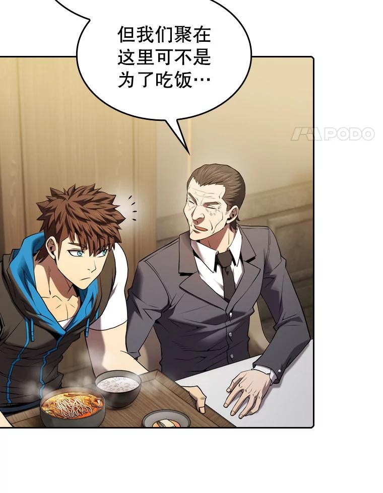 《从地狱归来的圣座》115.董事晚宴餐食 第47页