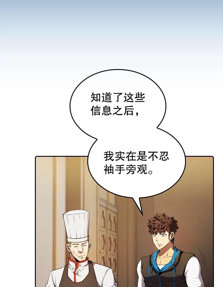 《从地狱归来的圣座》115.董事晚宴餐食 第32页