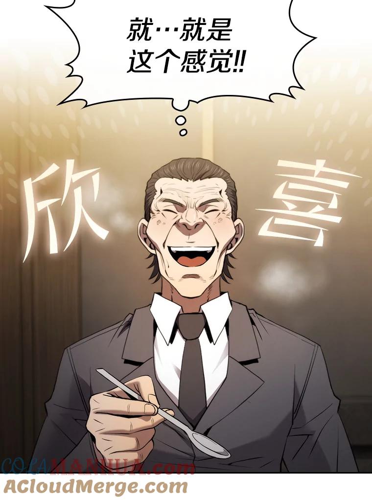 《从地狱归来的圣座》115.董事晚宴餐食 第81页