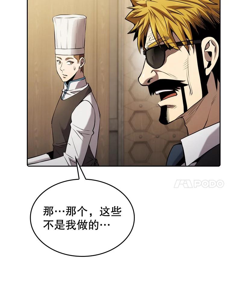 《从地狱归来的圣座》115.董事晚宴餐食 第14页