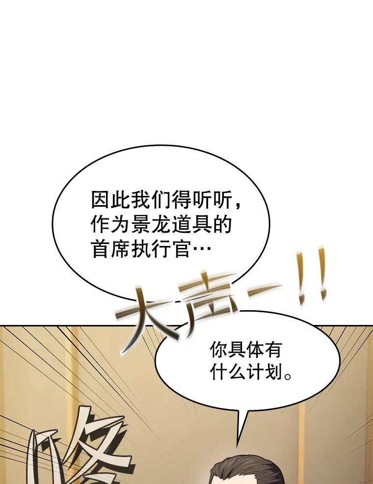 《从地狱归来的圣座》115.董事晚宴餐食 第98页