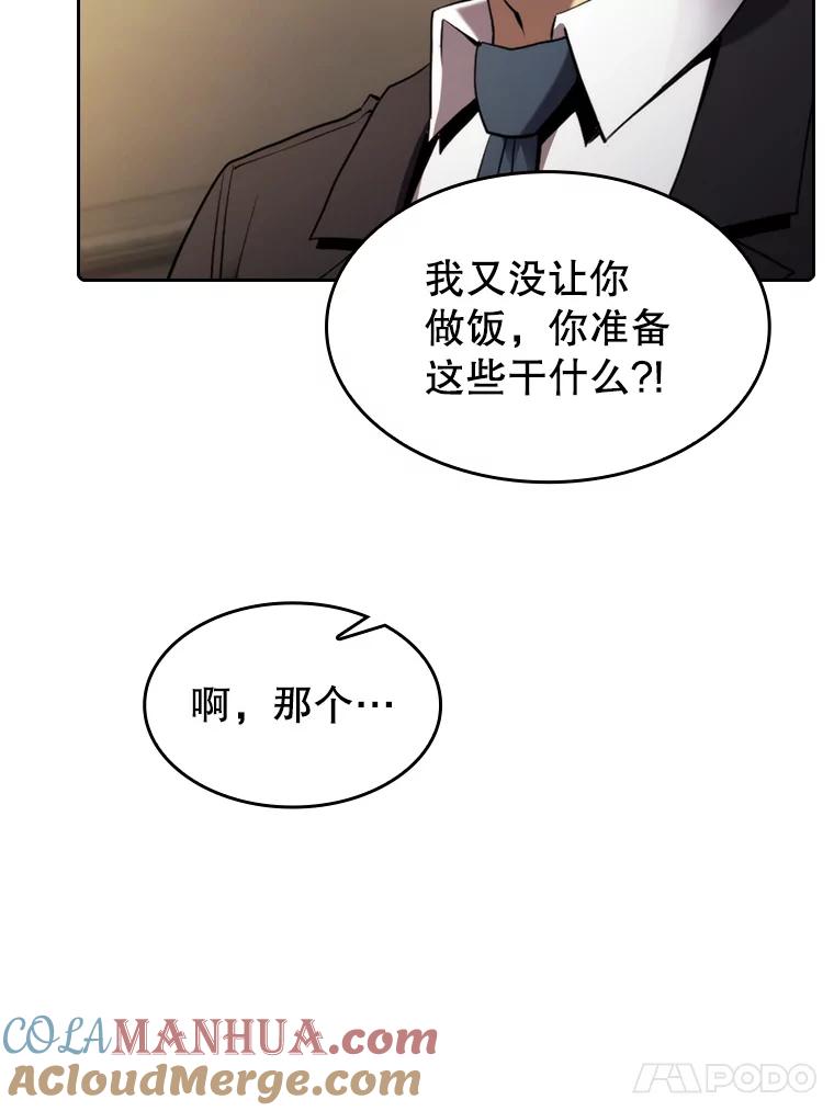 《从地狱归来的圣座》115.董事晚宴餐食 第21页