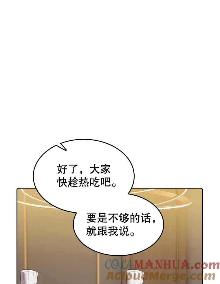 《从地狱归来的圣座》115.董事晚宴餐食 第45页