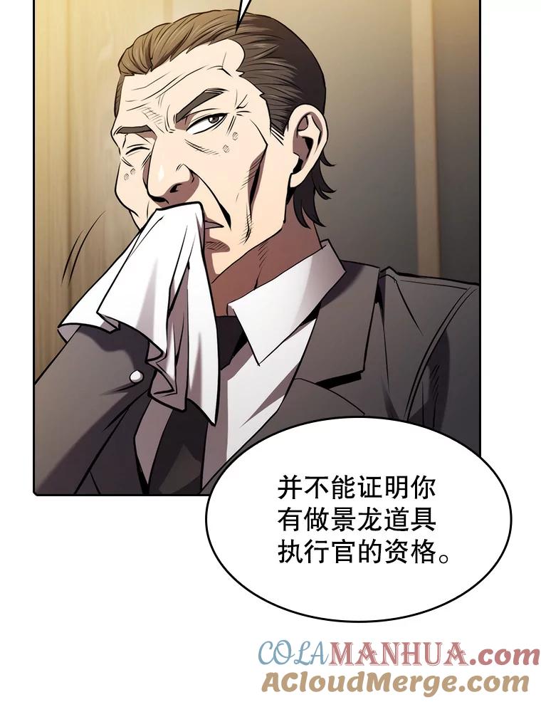《从地狱归来的圣座》115.董事晚宴餐食 第97页
