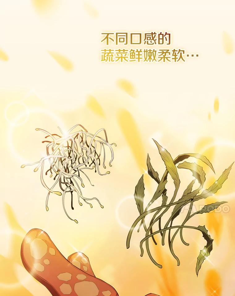 《从地狱归来的圣座》115.董事晚宴餐食 第70页